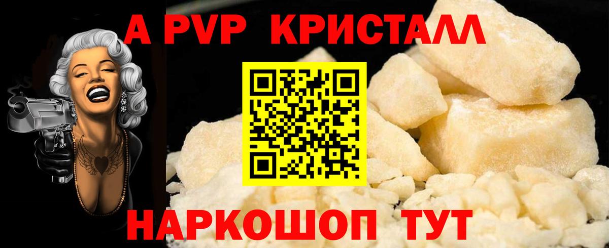 Alpha PVP кристаллы Отрадный