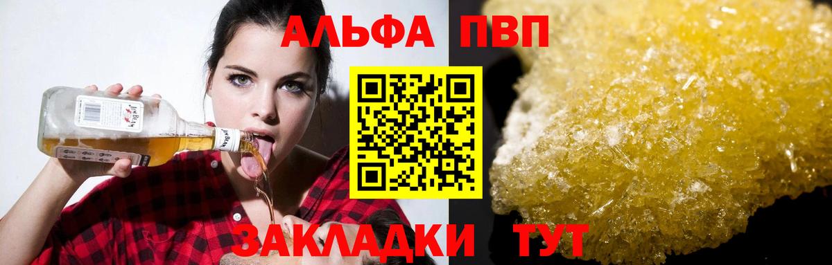 Отрадный  Alfa_PVP кристаллы  A PVP VHQ  Вход с VPN  А ПВП Crystall 