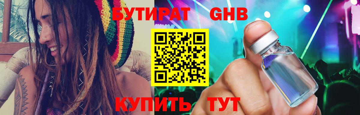 Отрадный  Бутират  Вход с VPN  Бутират оксибутират 