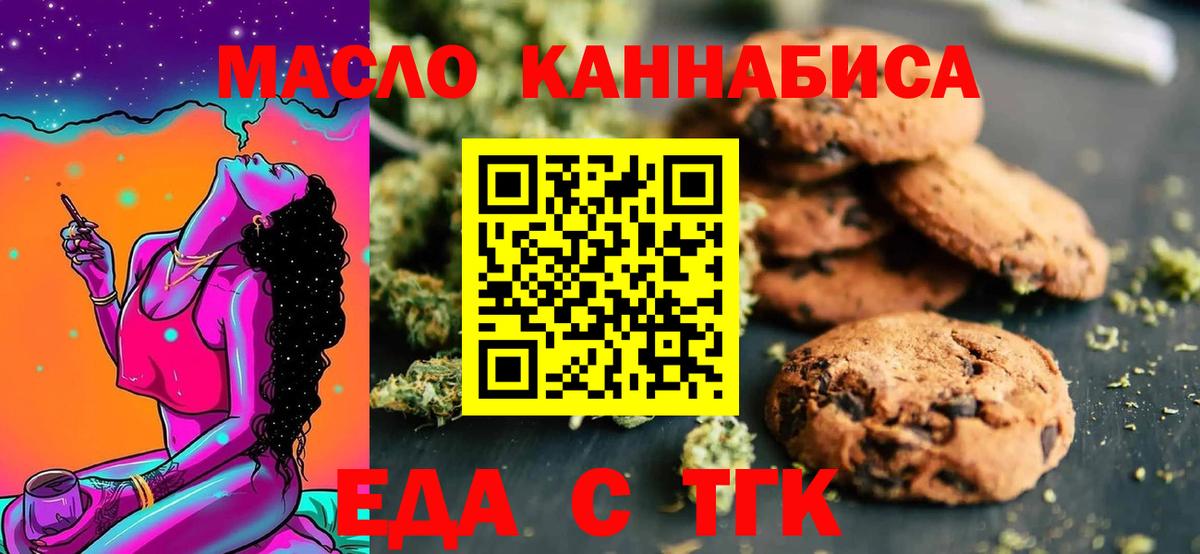 Отрадный  Еда ТГК конопля  Вход с VPN 