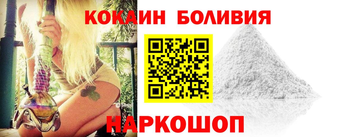 КОКАИН Перу  Вход с VPN  Отрадный  КОКАИН FishScale 
