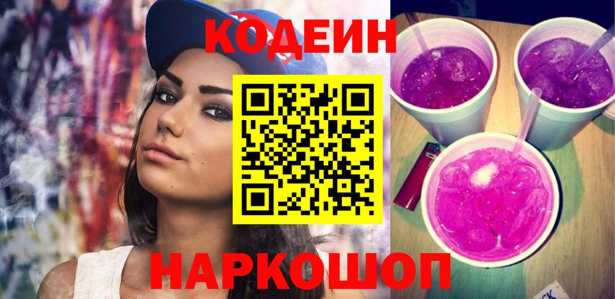 Отрадный  Кодеин напиток Lean (лин)  Кодеиновый сироп Lean напиток Lean (лин)  Вход с VPN 