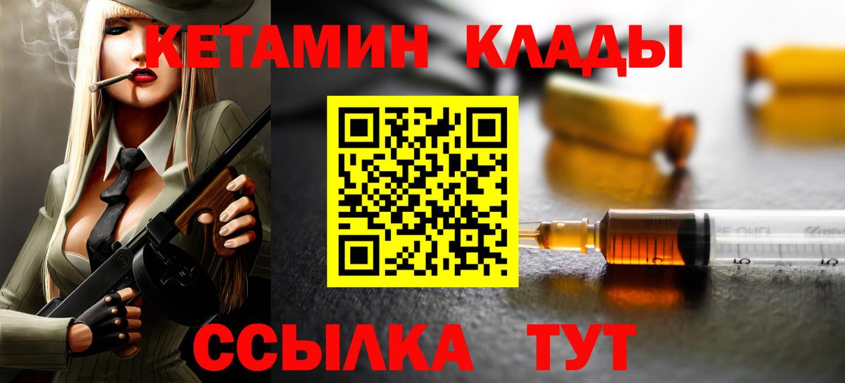 Отрадный  Кетамин VHQ  Вход с VPN 