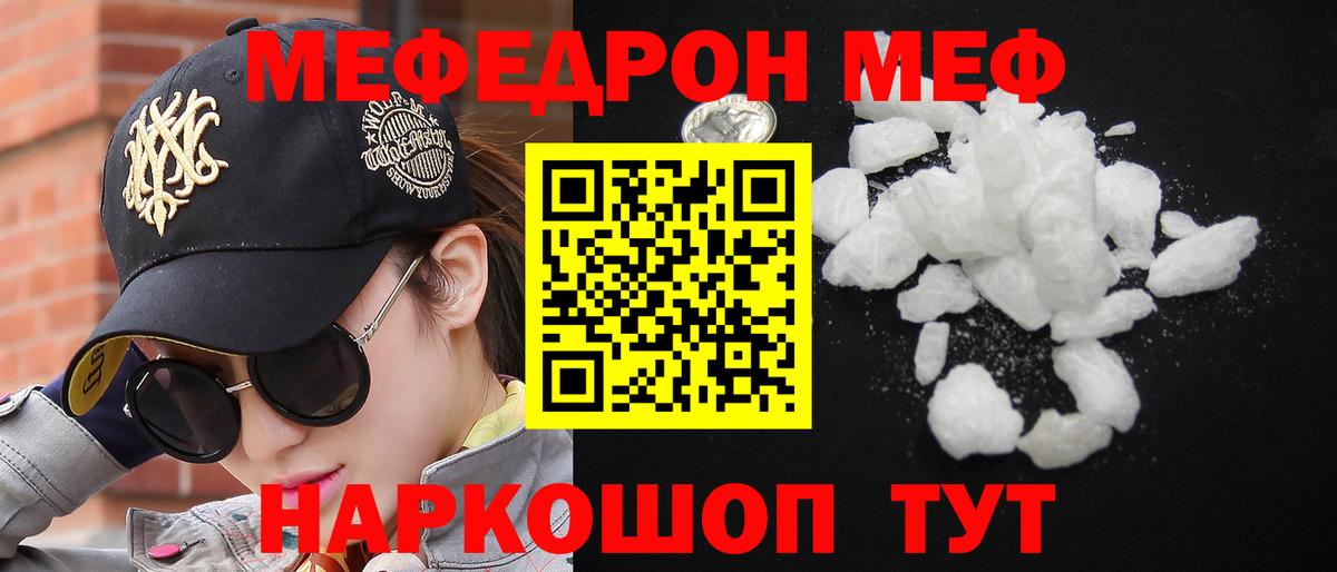 Меф мука  МЯУ-МЯУ  Мефедрон кристаллы  Мефедрон  Вход с VPN  Отрадный 