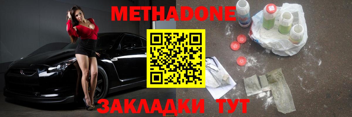 МЕТАДОН кристалл Отрадный